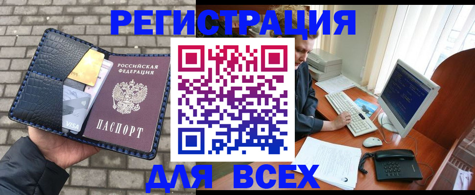 прописка законно в Великих Луках
