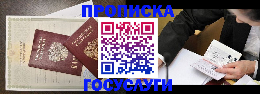 временная регистрация недорого в Великих Луках