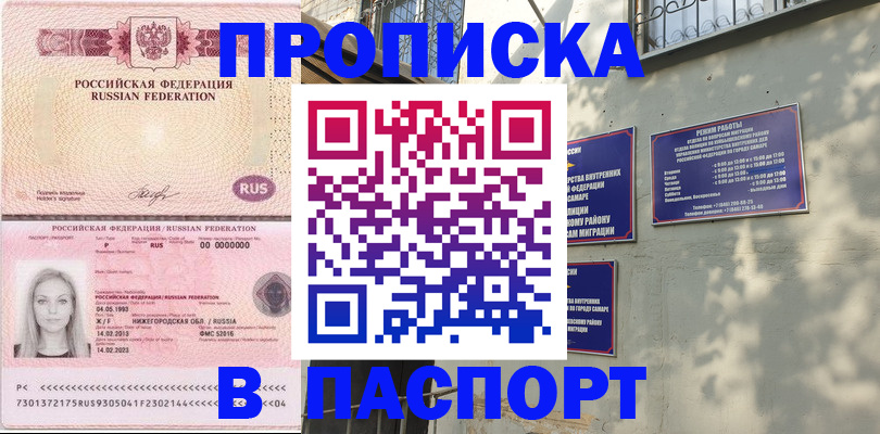 прописка в Великих Луках