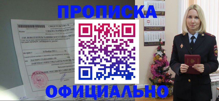 временная регистрация в квартире в Великих Луках