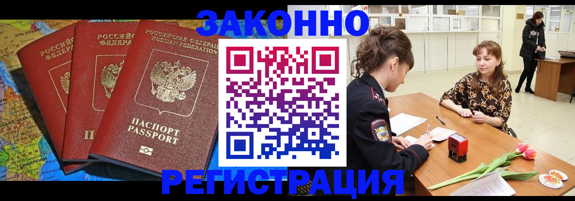 временная регистрация в Великих Луках